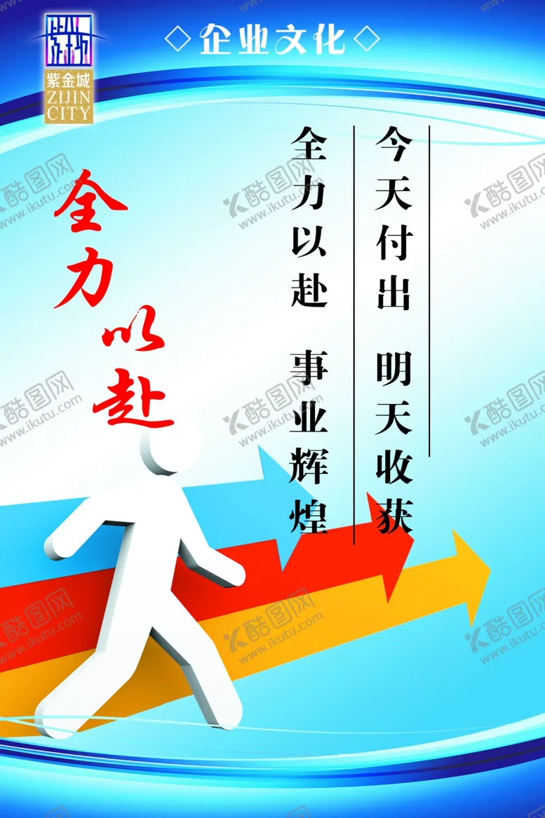 编号：75474406290424374431【酷图网】源文件下载-企业文化