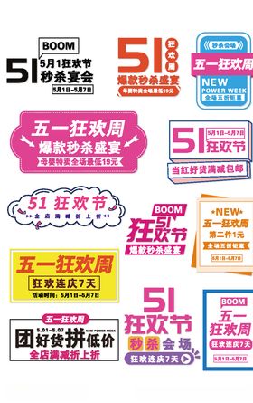 电商节日标签