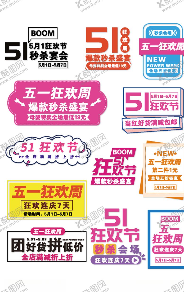 编号：83914310270023253417【酷图网】源文件下载-电商节日标签