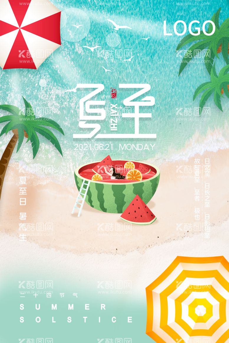 编号：26054309182000024975【酷图网】源文件下载-创意简约夏至海报