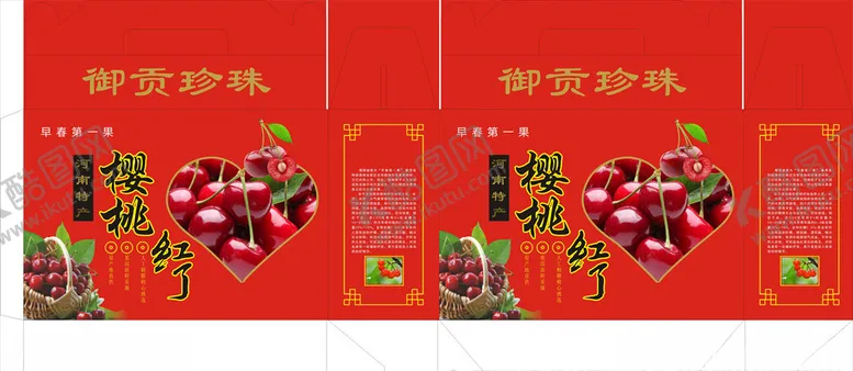编号：93190907020342177674【酷图网】源文件下载-樱桃红了