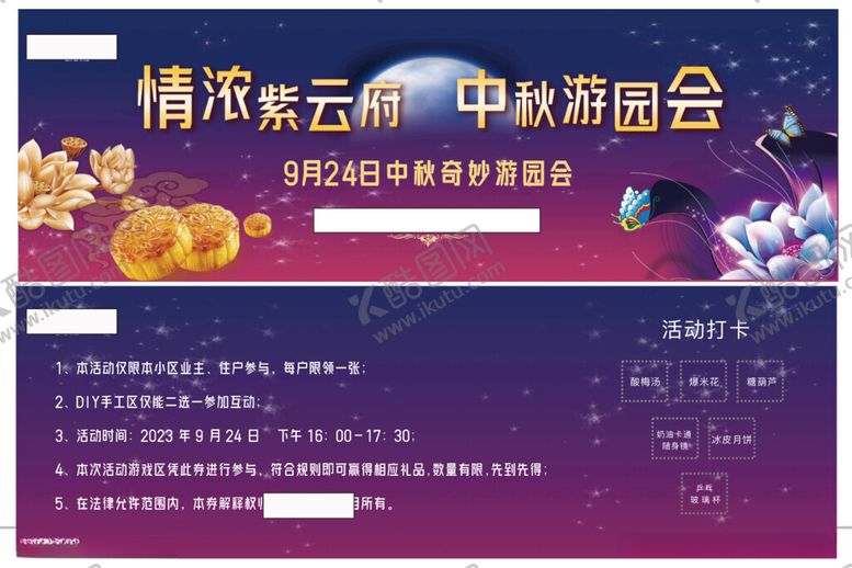 编号：61853112131013184347【酷图网】源文件下载-中秋主题活动背景参与券
