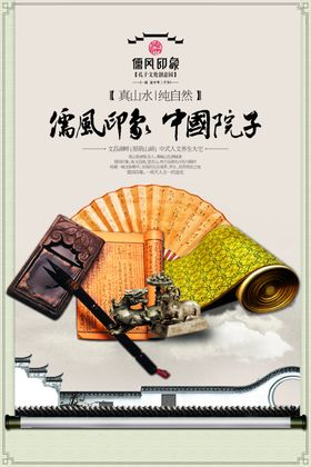 地产城市建筑古风复古海报