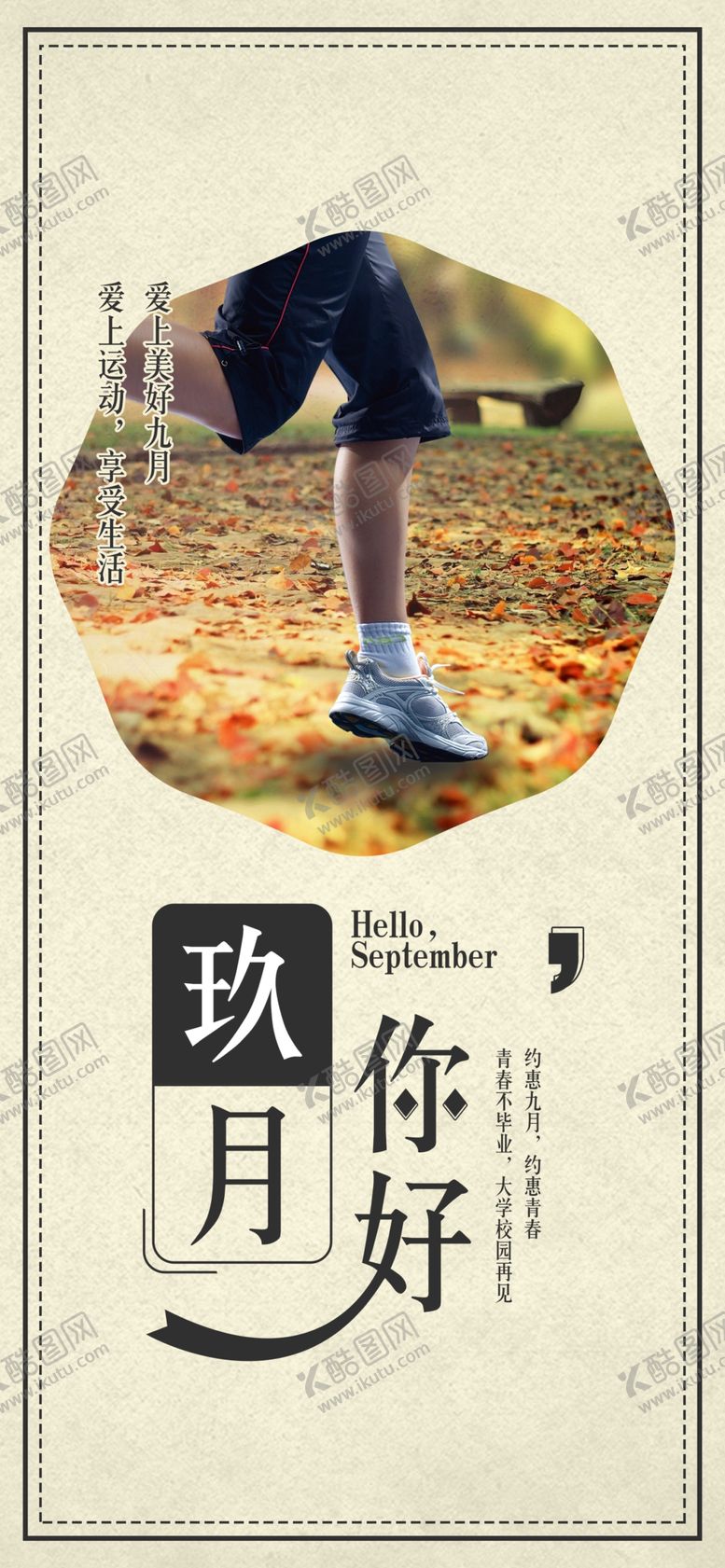 编号：55098006250922423534【酷图网】源文件下载-九月你好