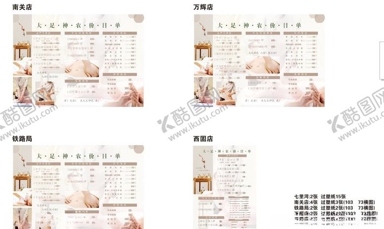 编号：59090210242221337552【酷图网】源文件下载-价目表