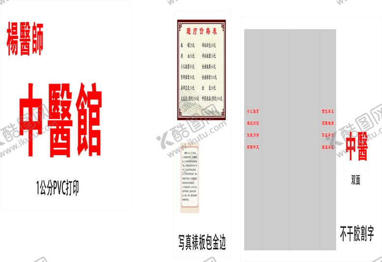 编号：45371202150321237626【酷图网】源文件下载-中医馆