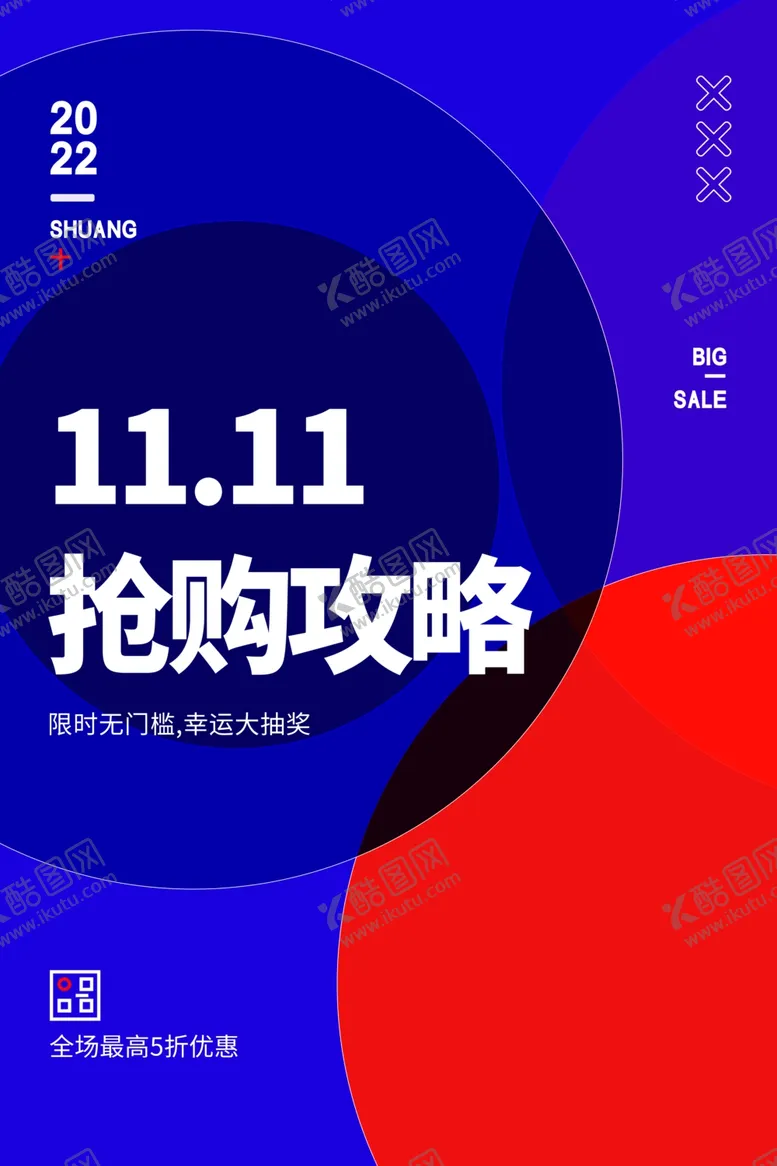 编号：41963511281136118121【酷图网】源文件下载-双11抢购攻略