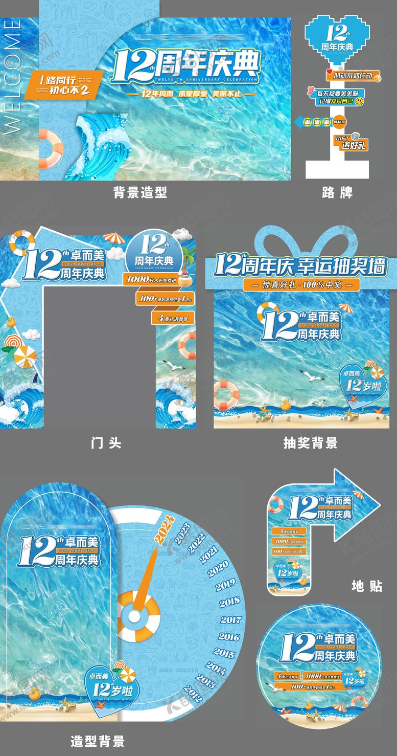 编号：74388601161849052175【酷图网】源文件下载-美陈造景医美布置