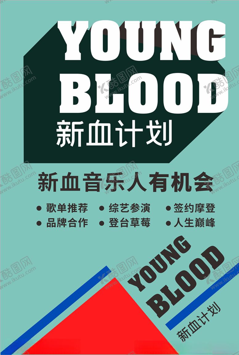 编号：29361606282053177267【酷图网】源文件下载-音乐海报