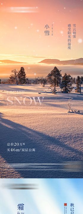 霜降小雪海报