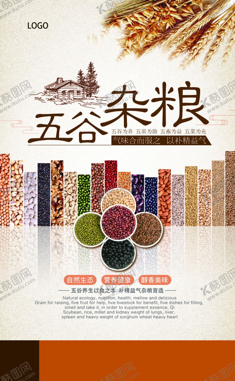 编号：25681709241122413579【酷图网】源文件下载-五谷杂粮海报