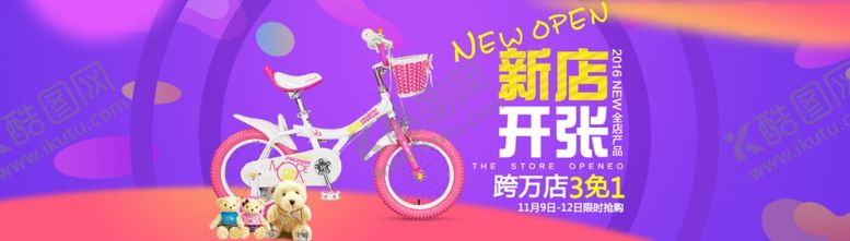 编号：72917807082254485736【酷图网】源文件下载-开业