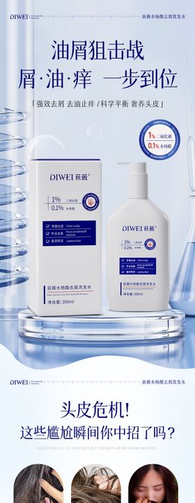 水杨酸去屑洗发水电商详情页