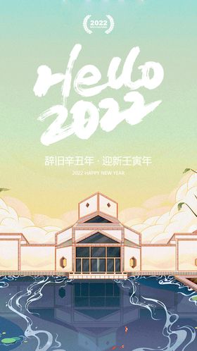 2022 元旦海报