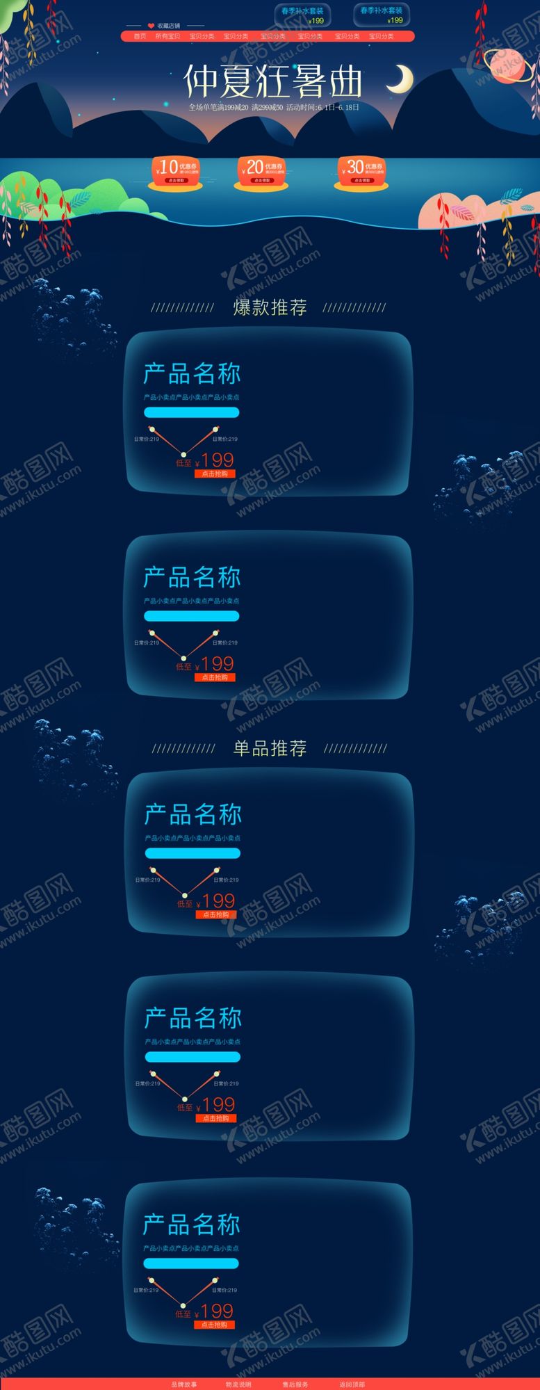 编号：67440706292048439253【酷图网】源文件下载-狂暑季海报