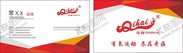 编号：59815902210728235256【酷图网】源文件下载-运动健身名片
