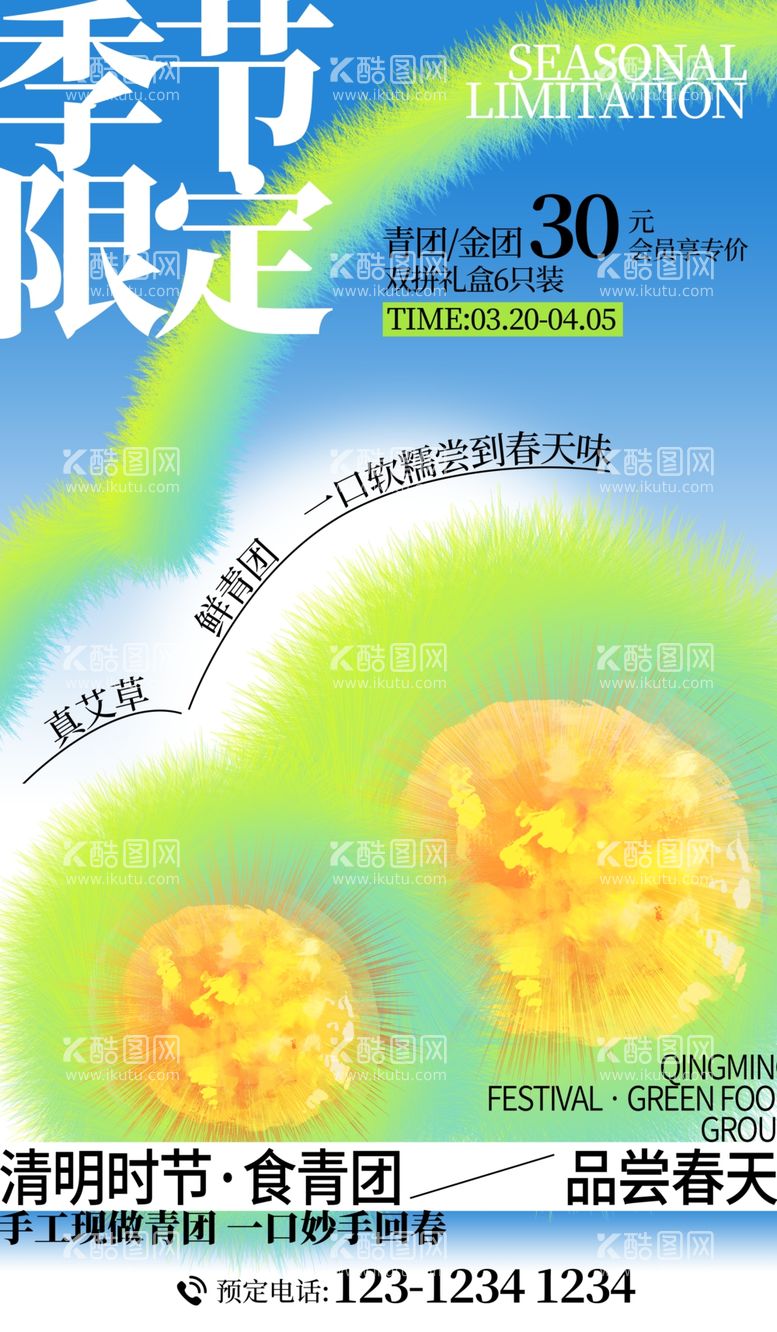 编号：26155712241911469972【酷图网】源文件下载-青团广告