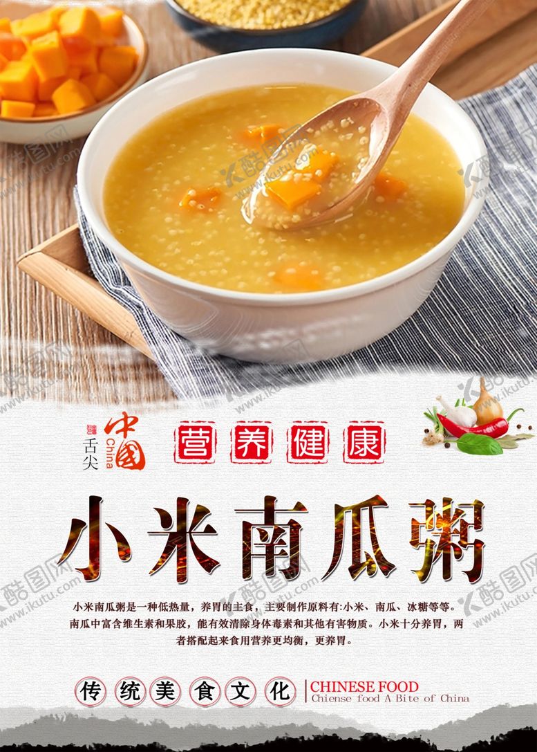 编号：87534902160128257469【酷图网】源文件下载-小米南瓜粥