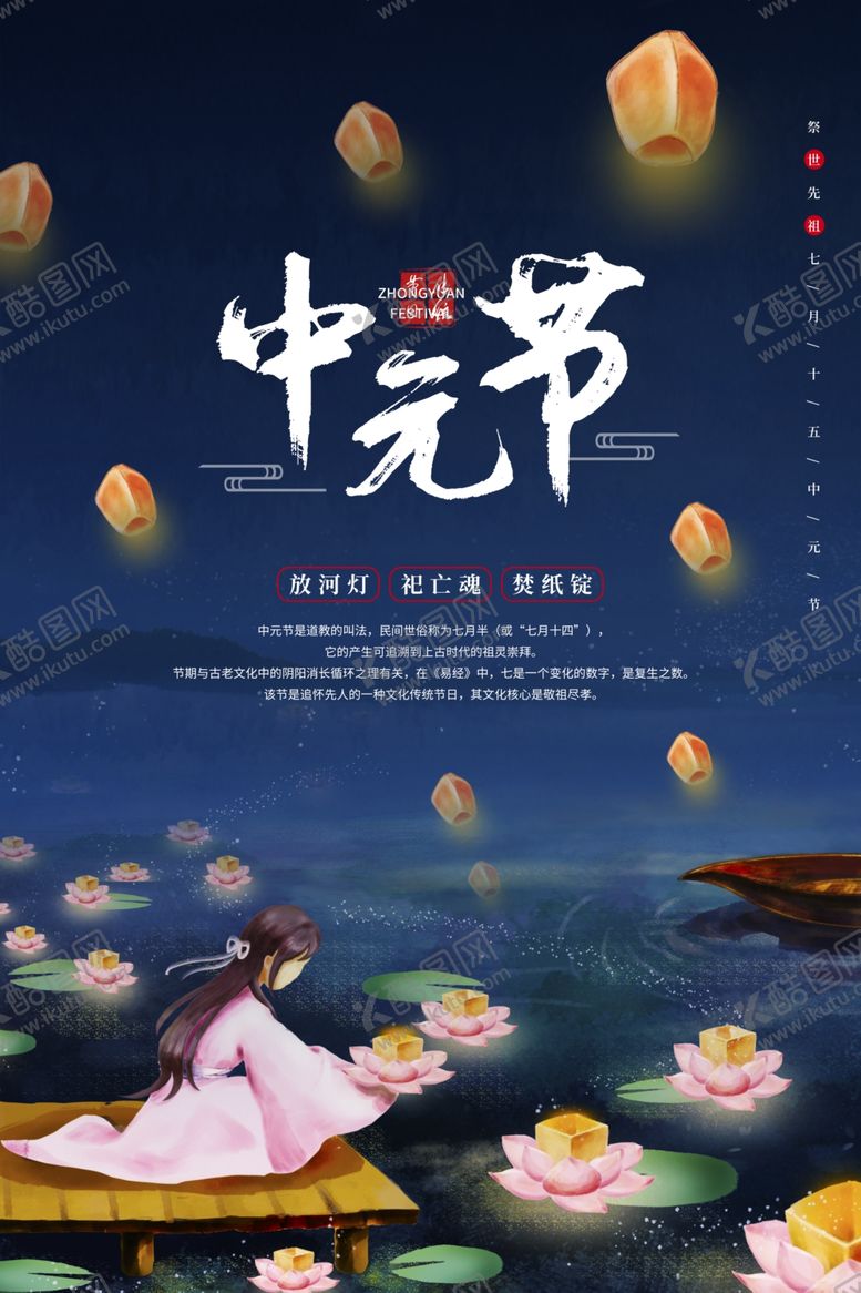编号：69414409270631525211【酷图网】源文件下载-中元节