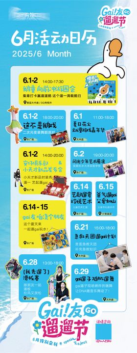 商业活动日历海报