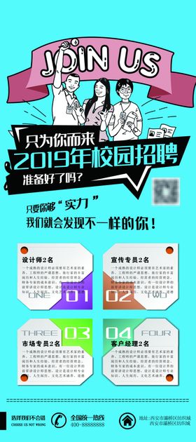 招聘展架