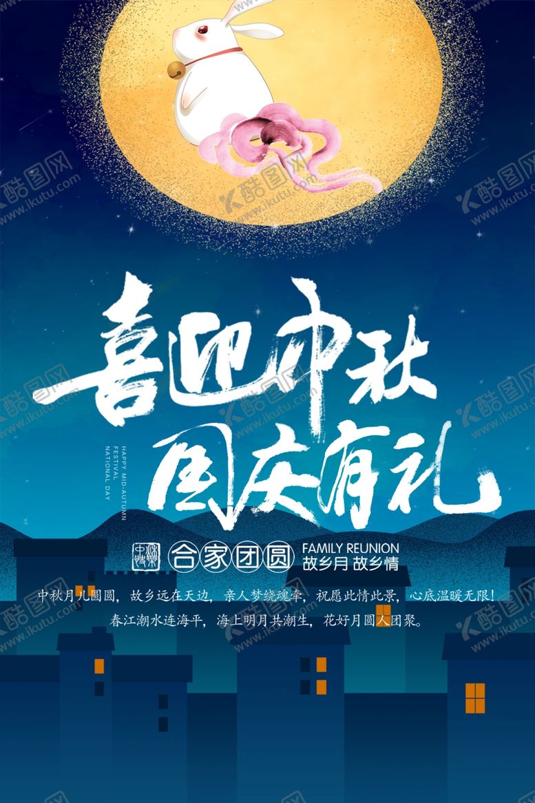 编号：12645306251341223639【酷图网】源文件下载-中秋