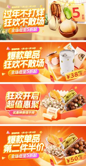 食品电商包装banner