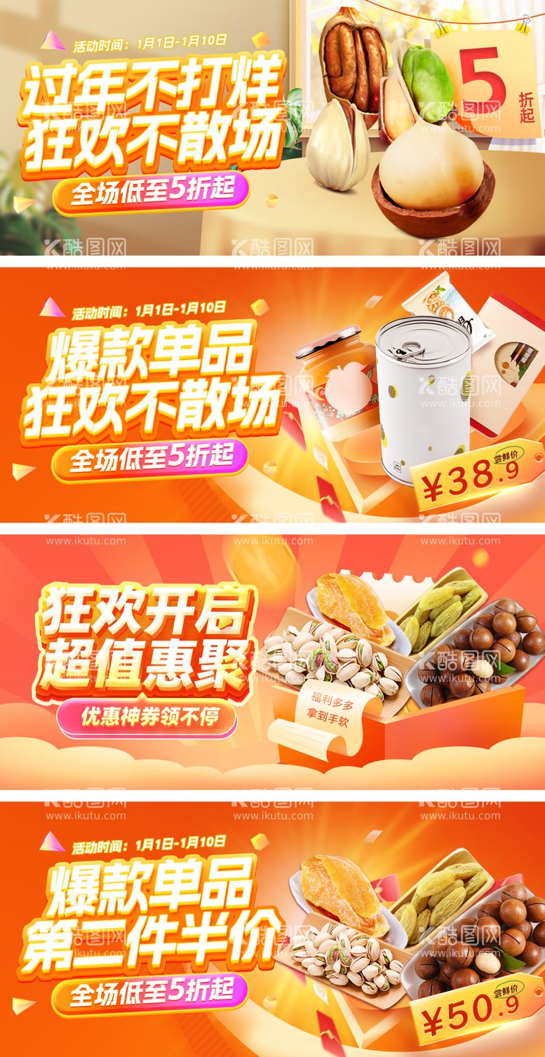 编号：33145911251441559484【酷图网】源文件下载-电商食品美食海报banner