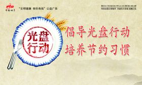 横版PSD倡导光盘行动培养