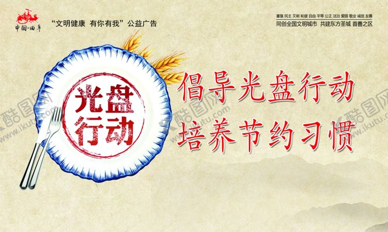编号：65902905031724468325【酷图网】源文件下载-横版PSD倡导光盘行动培养