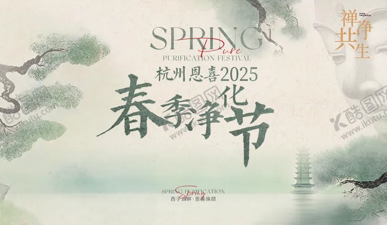 编号：85209211071814528238【酷图网】源文件下载-禅净kv