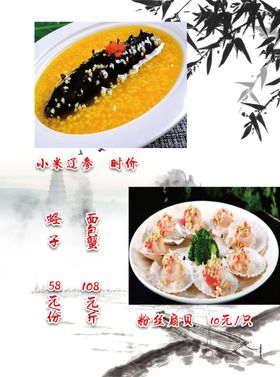 海鲜价目表