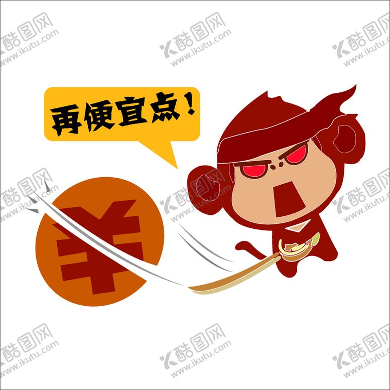 编号：98800801311754492352【酷图网】源文件下载-砍价