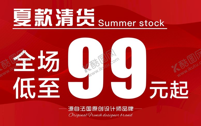 编号：67089401200732102626【酷图网】源文件下载-夏款清仓