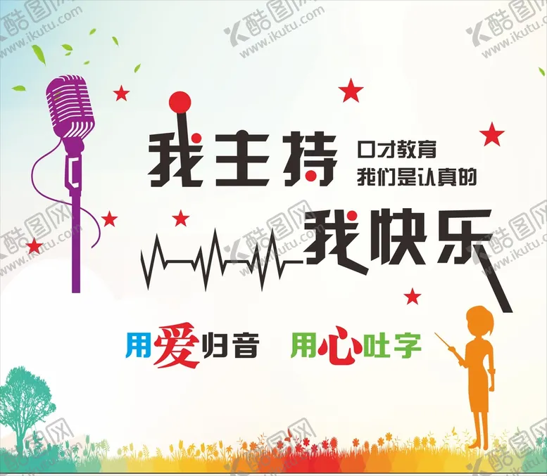 编号：76583101142209073397【酷图网】源文件下载-教师照片墙