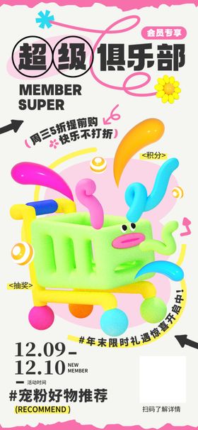 积分兑换海报