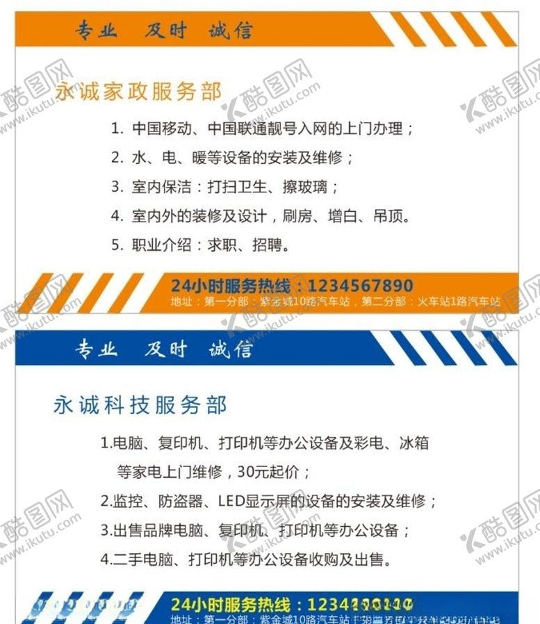 编号：27945009091525204290【酷图网】源文件下载-家政服务部名片