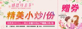 感恩母亲节优惠券红色海报