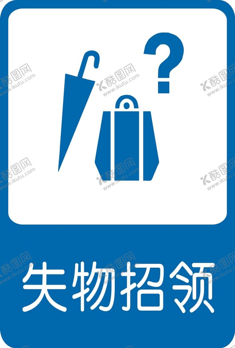 编号：85243712051635079512【酷图网】源文件下载-失物招领