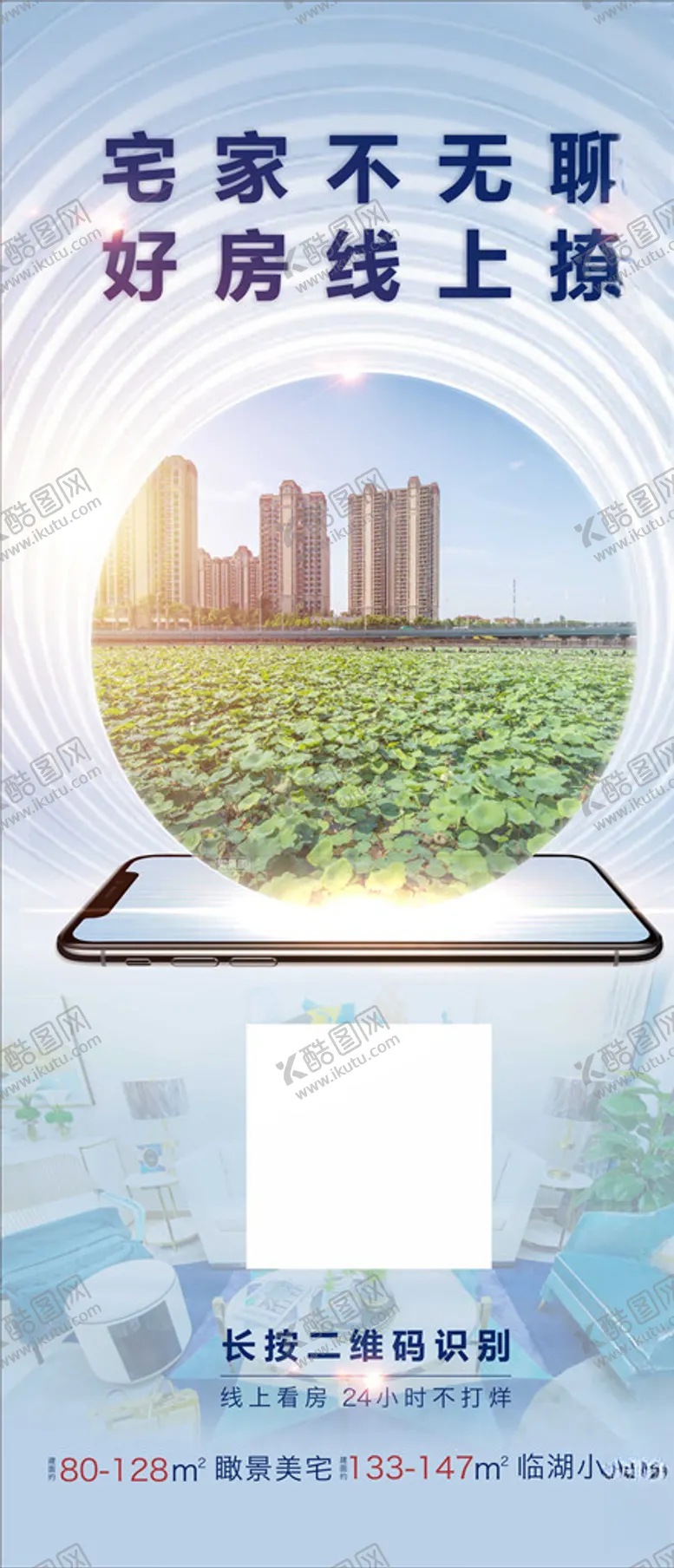 编号：58287610231226061929【酷图网】源文件下载-手机看房
