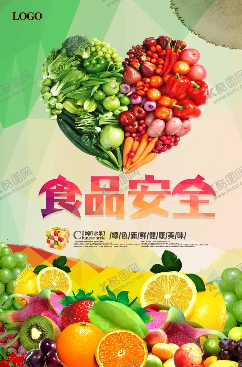 编号：39544709171535336418【酷图网】源文件下载-食品安全海报