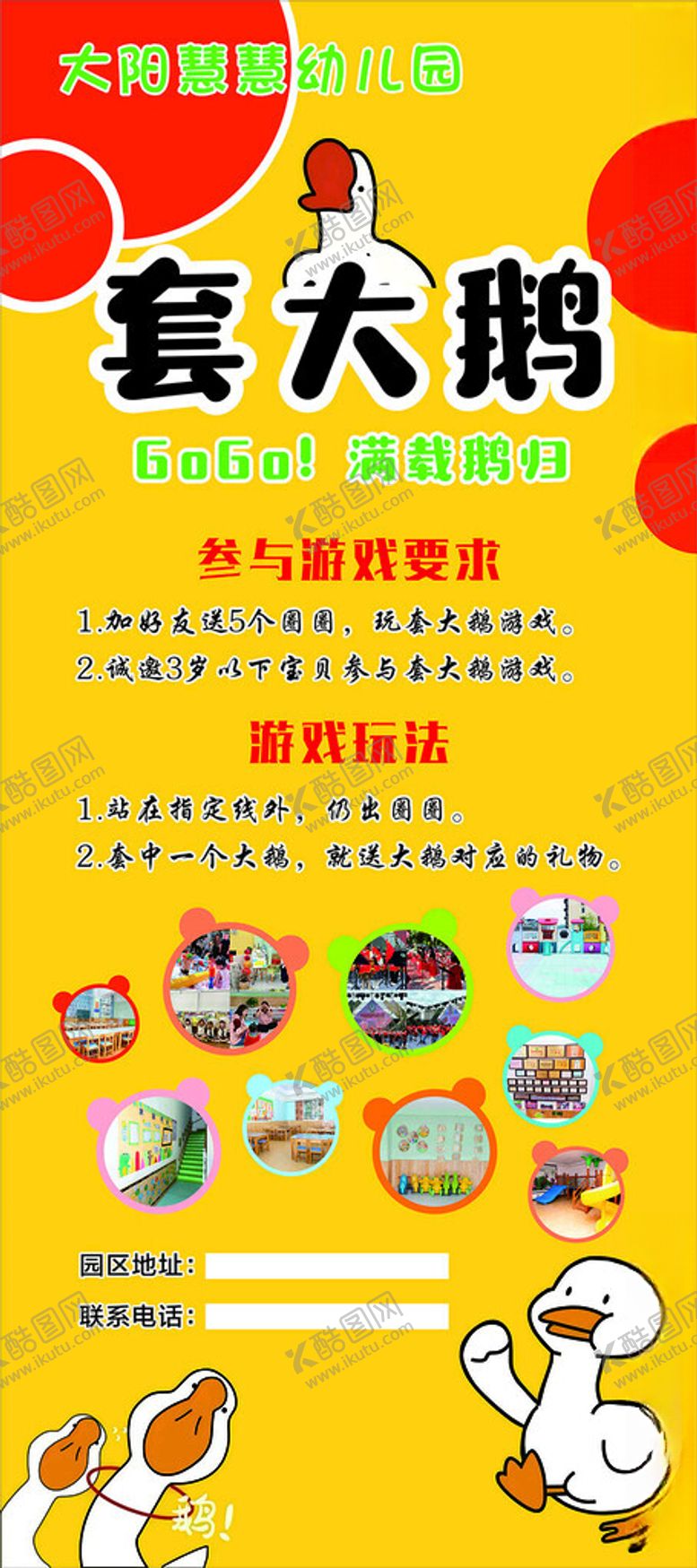 编号：87673802281841449454【酷图网】源文件下载-大鹅展架