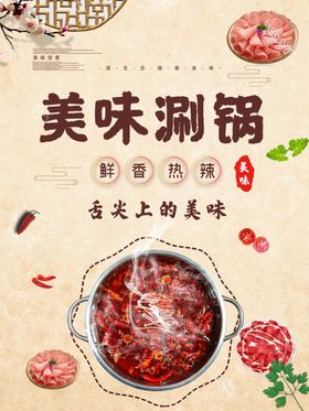 涮锅