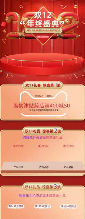 网店装修设计手机网店首页