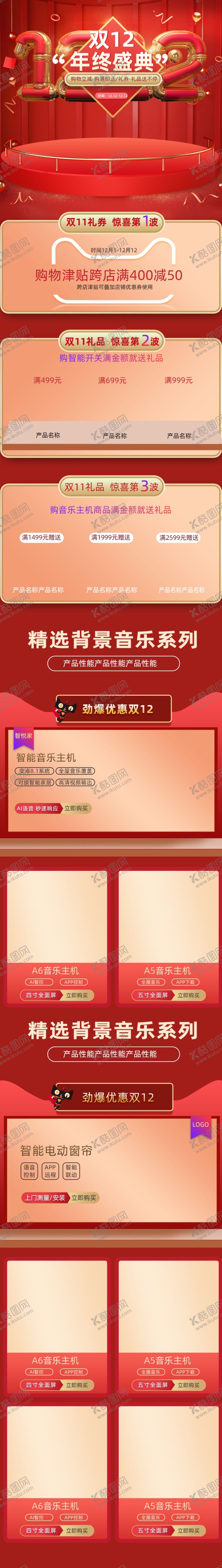 编号：33991107060059255682【酷图网】源文件下载-网店装修设计手机网店首页