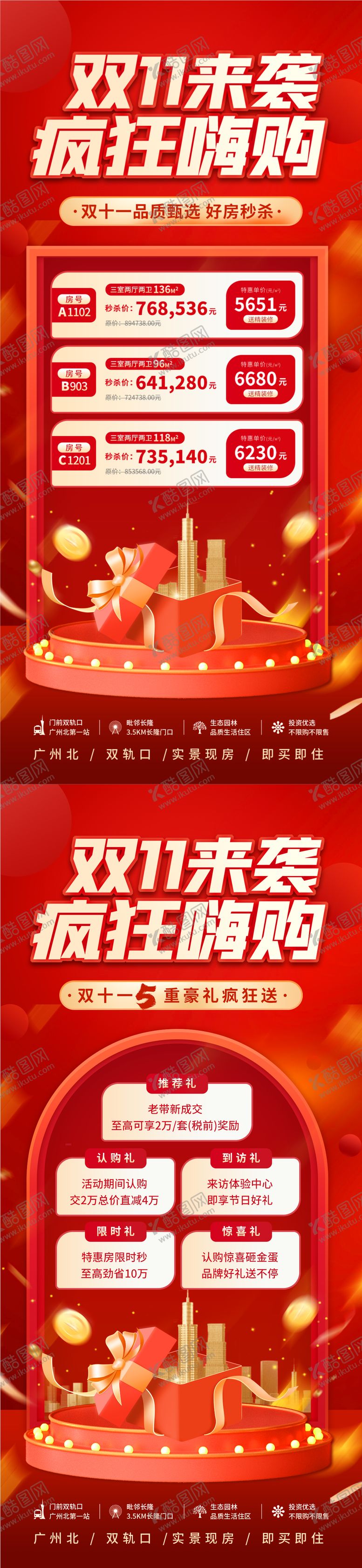 编号：37142212041405281363【酷图网】源文件下载-地产双十一特价房海报