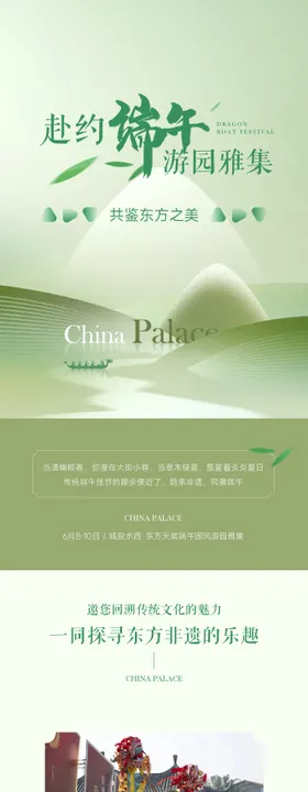 端午节活动海报长图