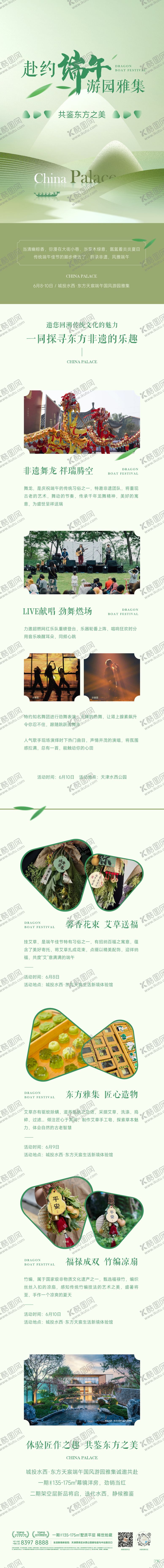 编号：40414605150213115727【酷图网】源文件下载-端午节活动海报长图