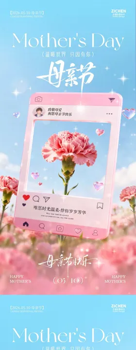 地产母亲节温馨场景海报
