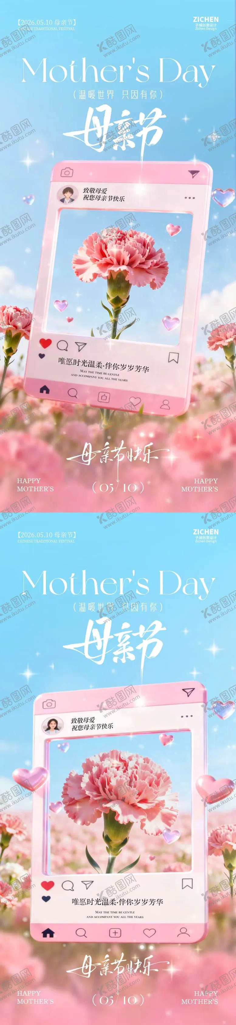 编号：99248605030219147374【酷图网】源文件下载-地产母亲节康乃馨温馨海报